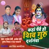 About Kaha Paibai Ho Shiv Guru Darshanwa Song